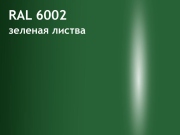 ral-6002