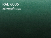 1_ral-6005-new