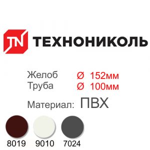 водосток технониколь макси купить в симферополе