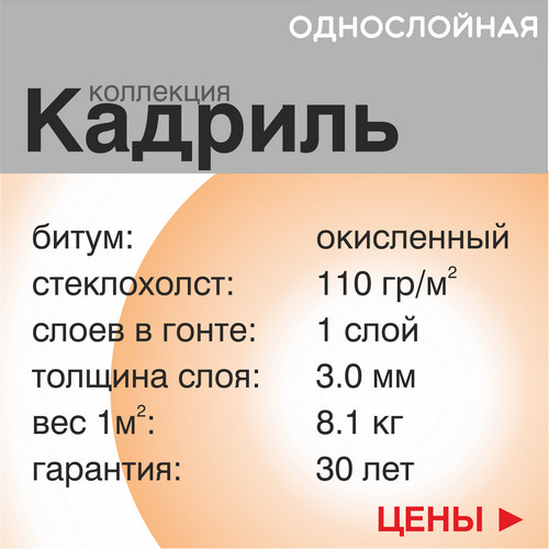 технониколь кадриль купить