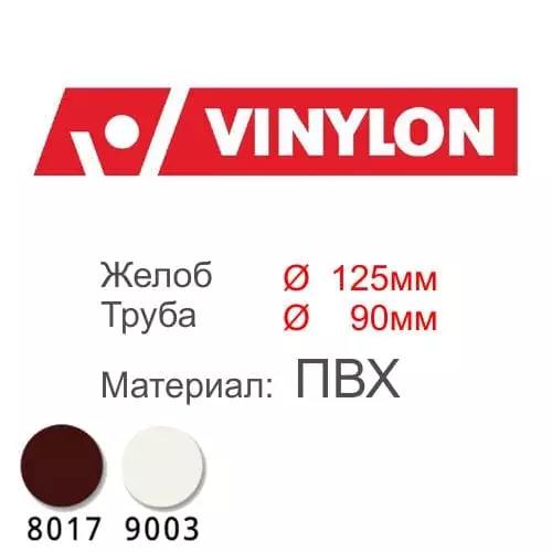 VINYLON