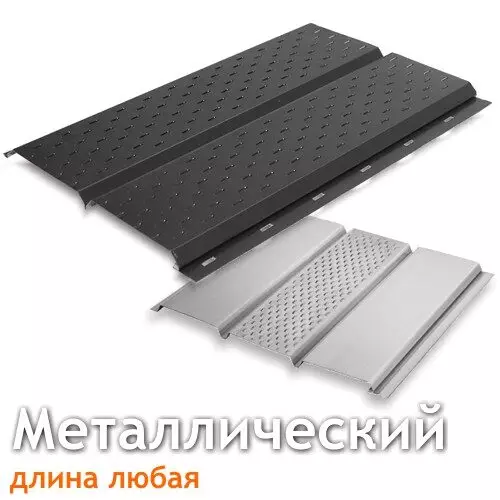 Металлические софиты