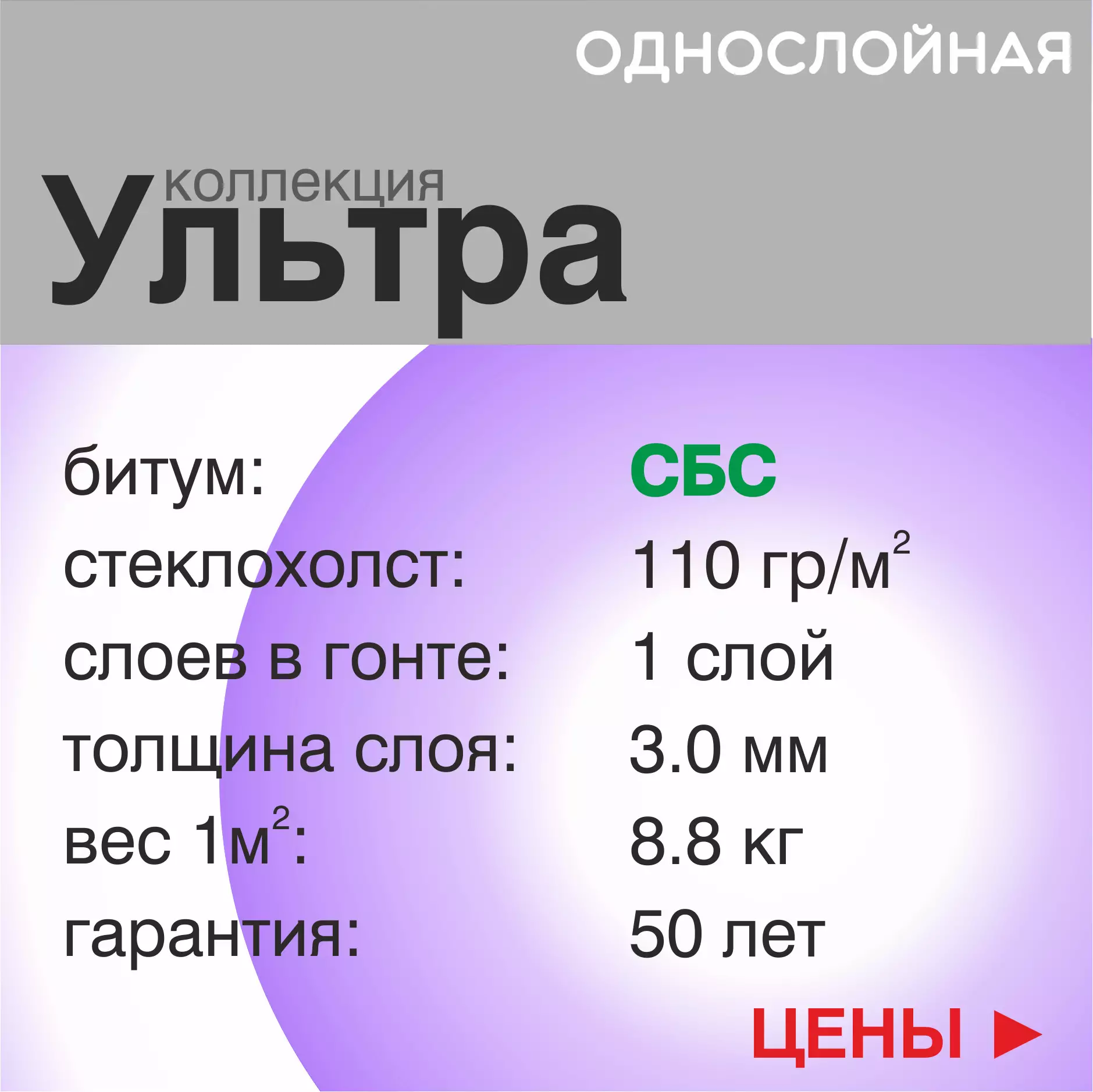 СБС гибкая черепица технониколь шинглас ультра