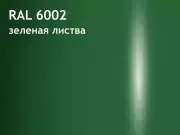 ral-6002